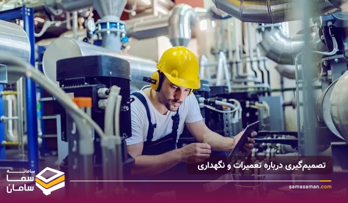 تعمیرات و نگهداری تعمیرات و نگهداری