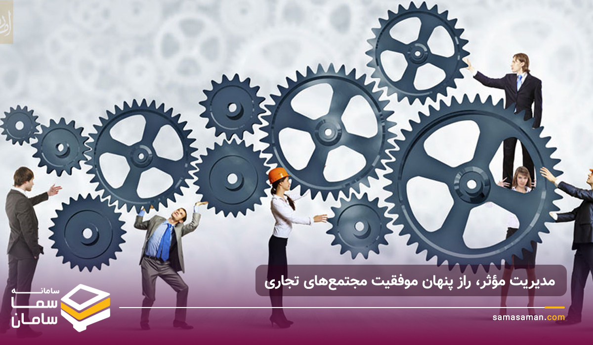 مجتمع تجاری