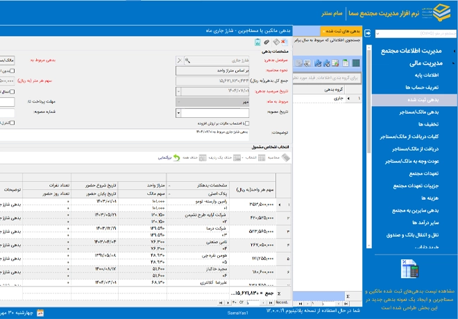 نرم افزار شارژ مجتمع تجاری